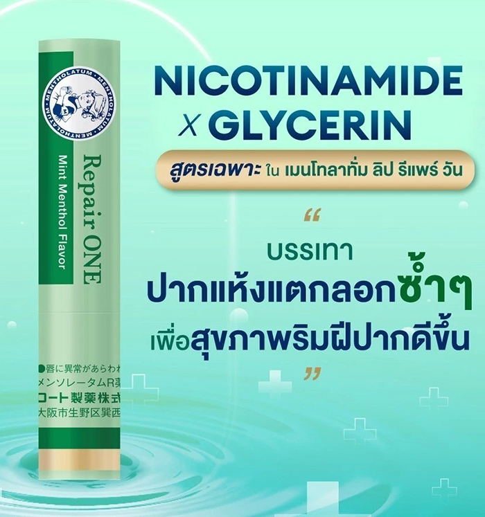 ลิปบำรุง Mentholatum Lip Repair One Mint Menthol