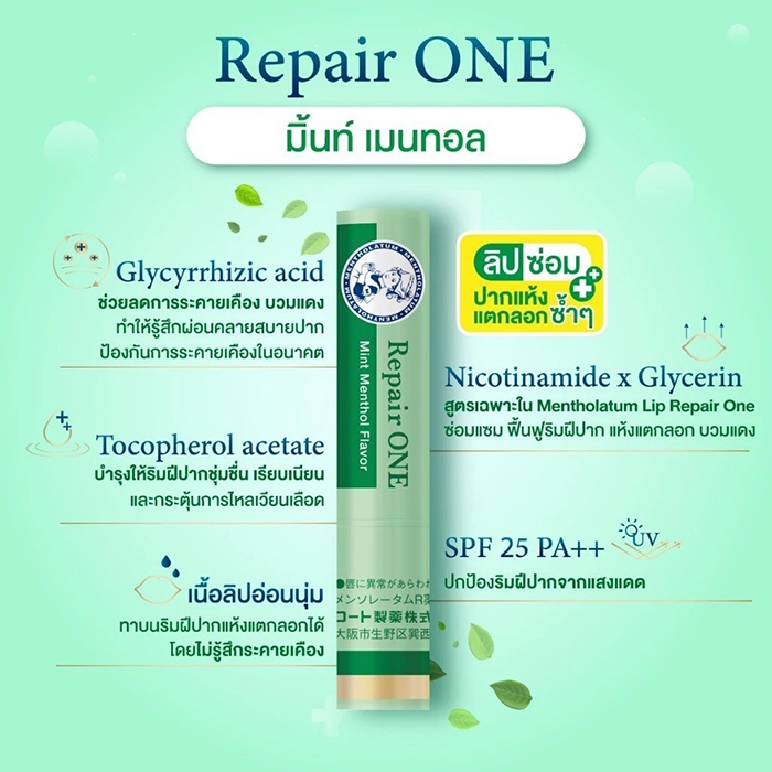 ลิปบำรุง Mentholatum Lip Repair One Mint Menthol