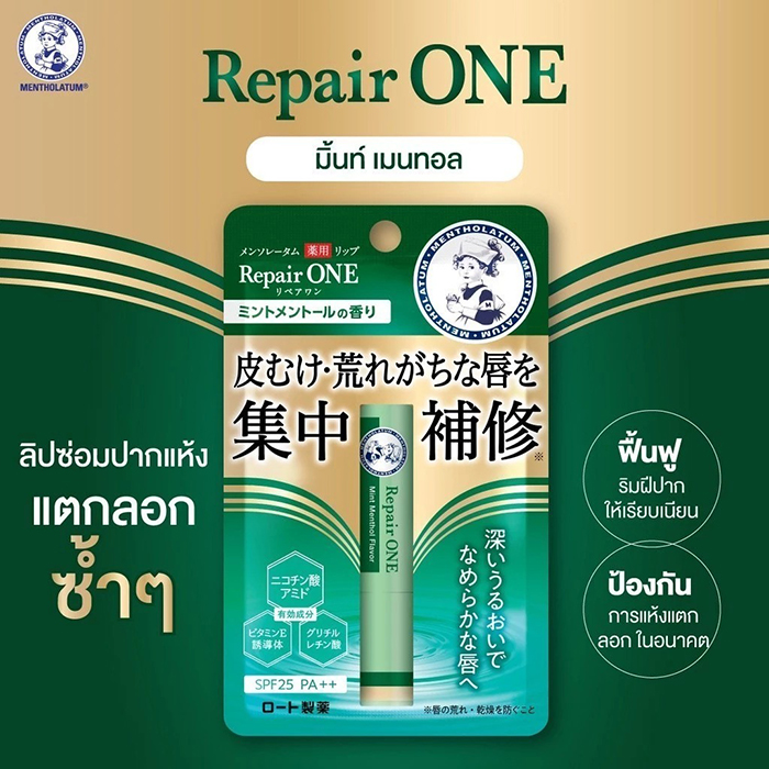 ลิปบำรุง Mentholatum Lip Repair One Mint Menthol