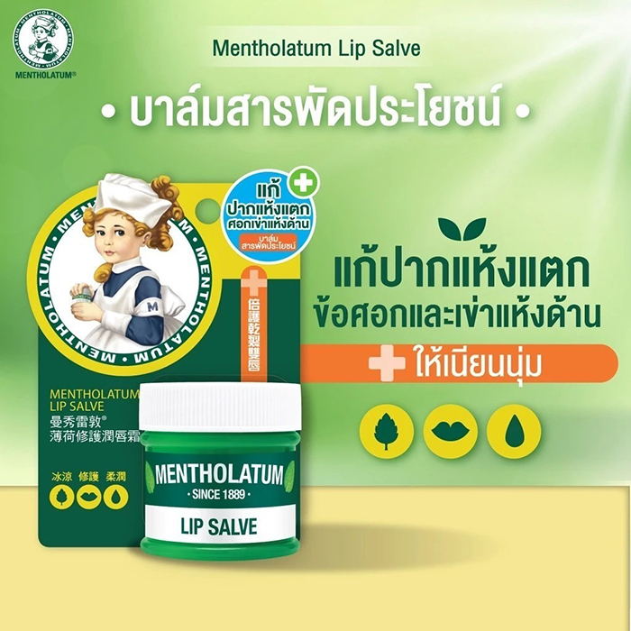 ลิปบาล์ม Mentholatum Lip Salve ลิปบาล์ม Mentholatum Lip Salve