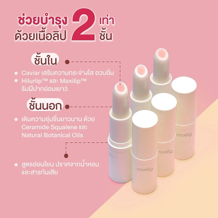 ลิปบำรุง Mentholatum Maxilip Brightening Caviar + Hyalurinic Acid