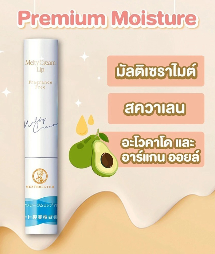 ลิปบำรุง Mentholatum Melty Cream Lip-Fragrance Free