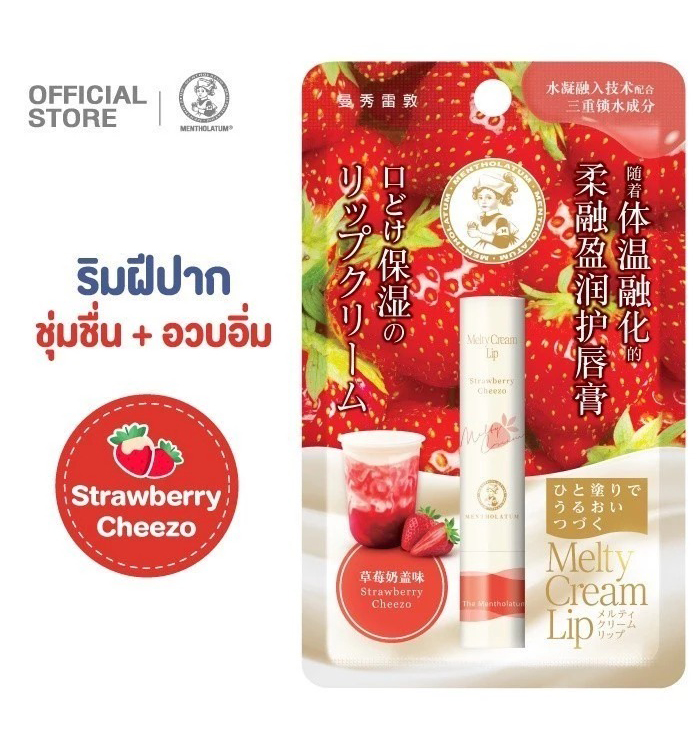 ลิปบำรุง Mentholatum Melty Cream Lip Strawberry Cheezo 