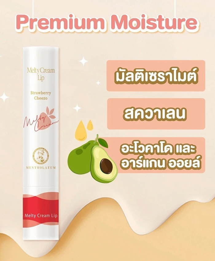 ลิปบำรุง Mentholatum Melty Cream Lip Strawberry Cheezo 