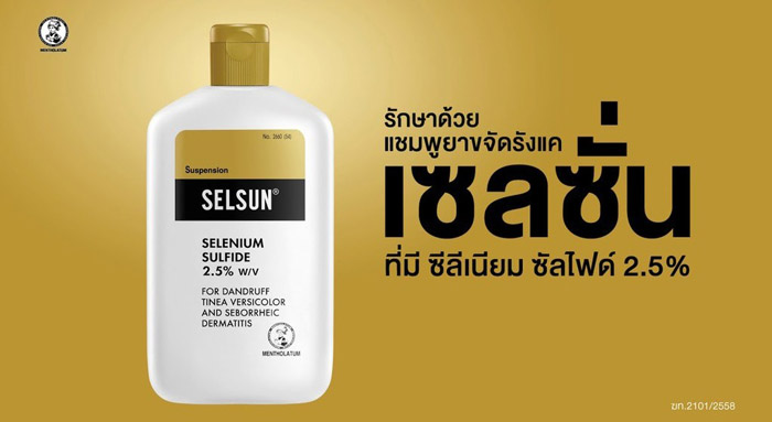 Mentholatum Selsun Selenium Sulfide 2.5% แชมพูยาขจัดรังแค