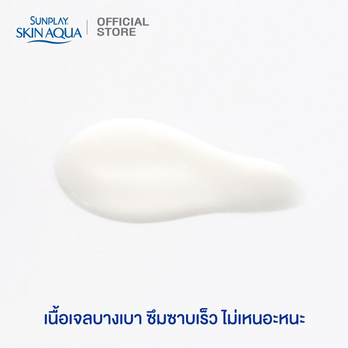 Sunplay Skin Aqua UV Super Moisture Gel SPF50+ PA++++ กันแดด