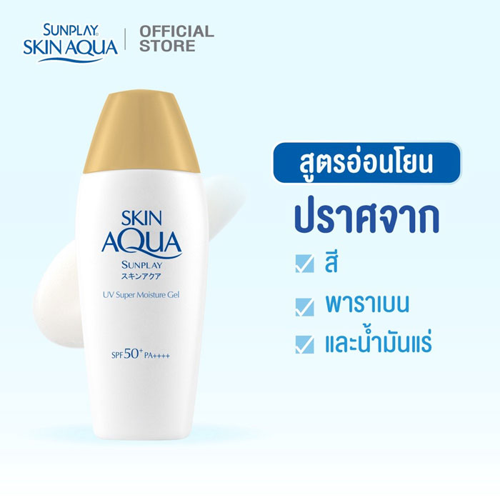 Sunplay Skin Aqua UV Super Moisture Gel SPF50+ PA++++ กันแดด