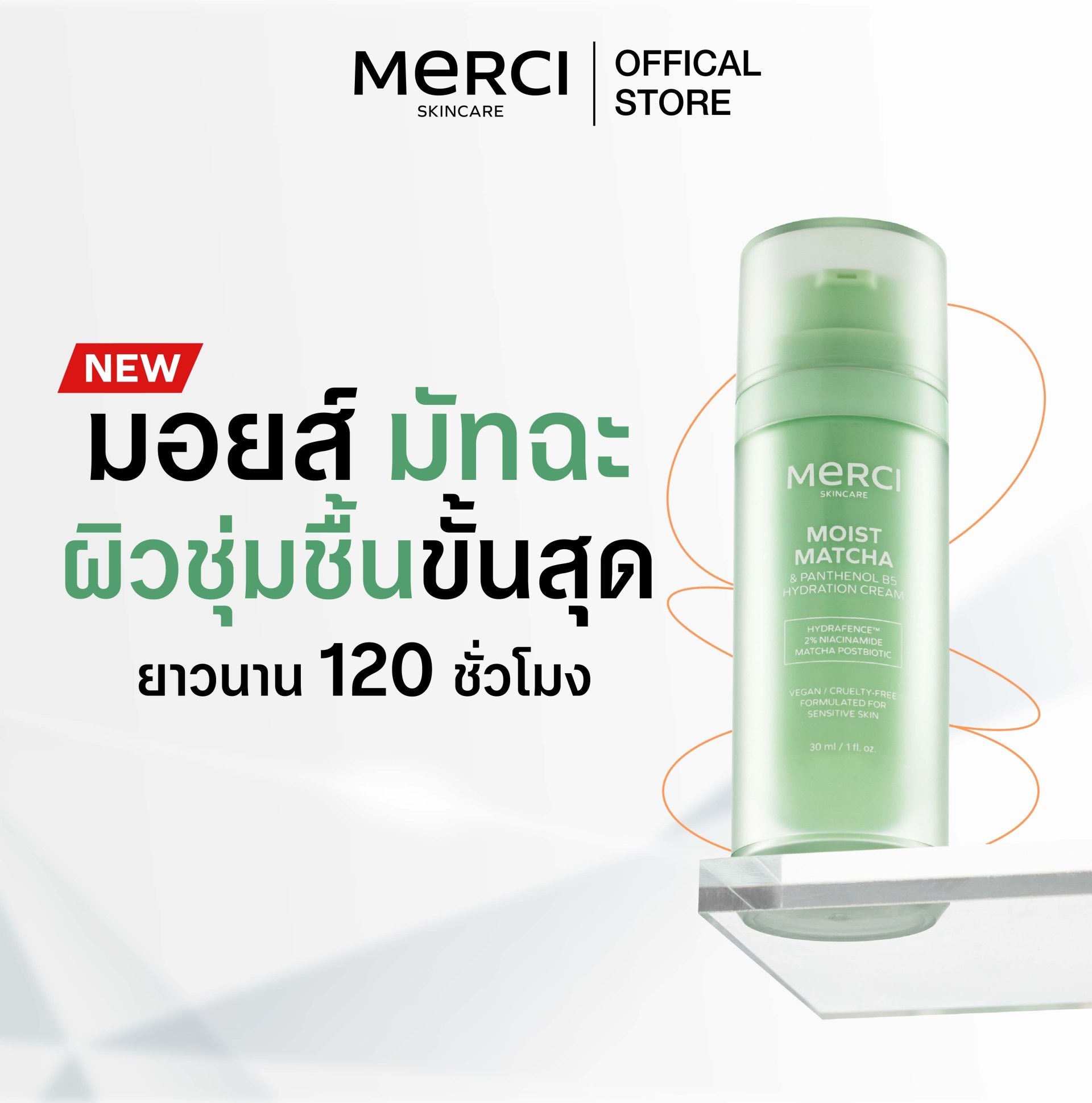 มอยส์มัทฉะ Merci Moist Matcha & Panthenol B5 Hydration Cream