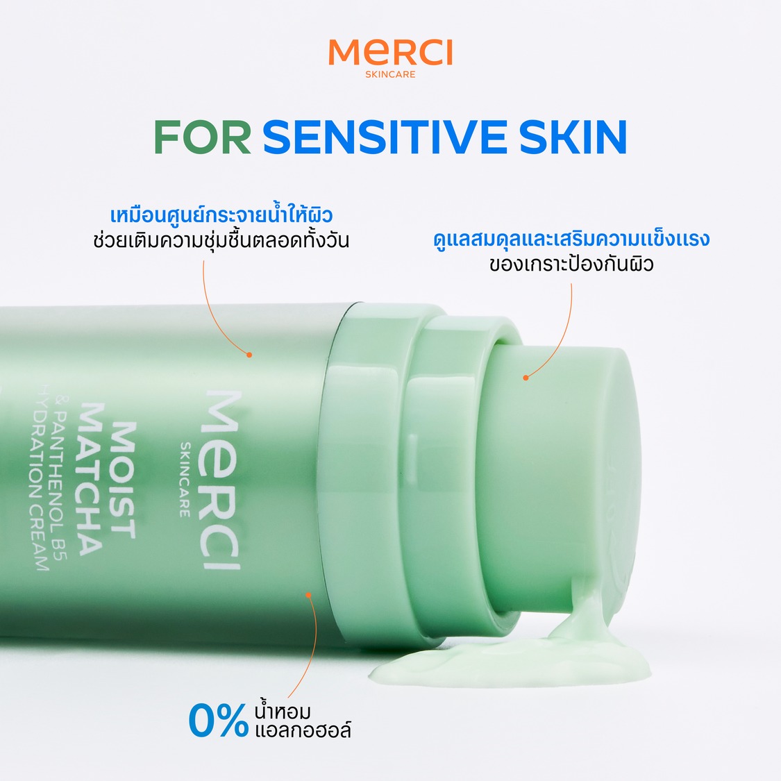 มอยส์มัทฉะ Merci Moist Matcha & Panthenol B5 Hydration Cream