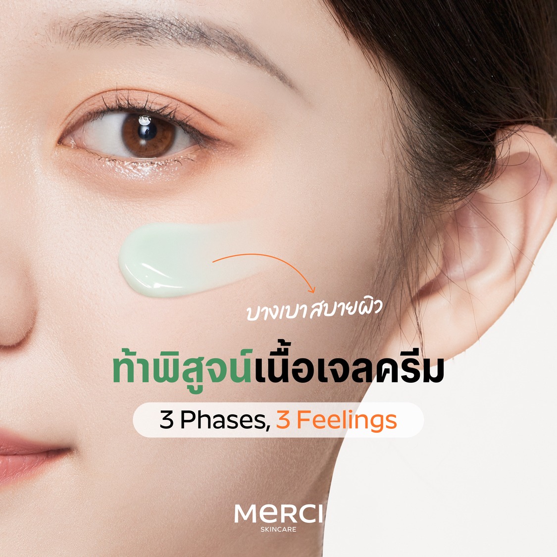 มอยส์มัทฉะ Merci Moist Matcha & Panthenol B5 Hydration Cream