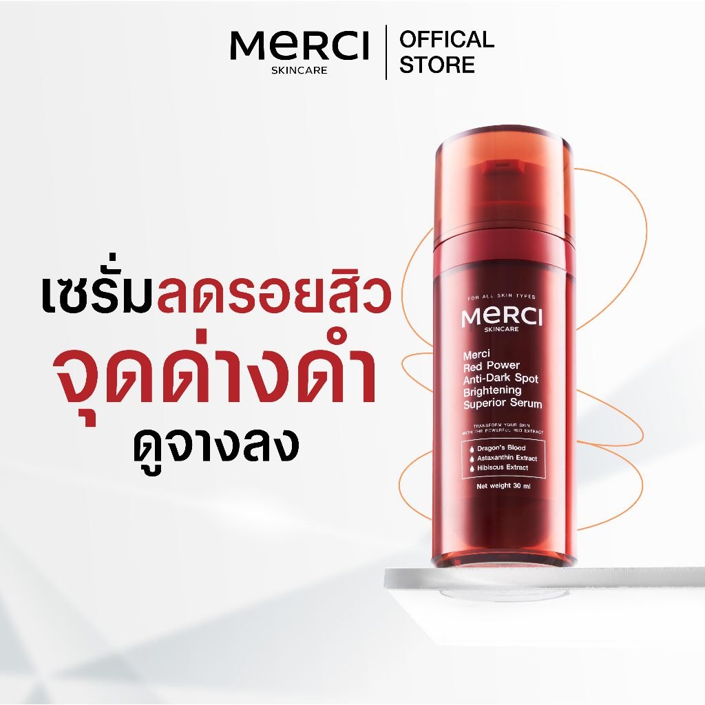 เซรั่มแก้ปัญหารอยสิว รอยดำ รอยแดง Merci Red Power Anti-Dark Spot Brightening Superior Serum