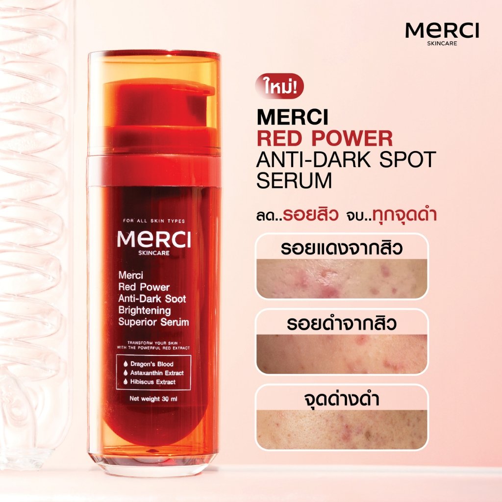 เซรั่มแก้ปัญหารอยสิว รอยดำ รอยแดง Merci Red Power Anti-Dark Spot Brightening Superior Serum