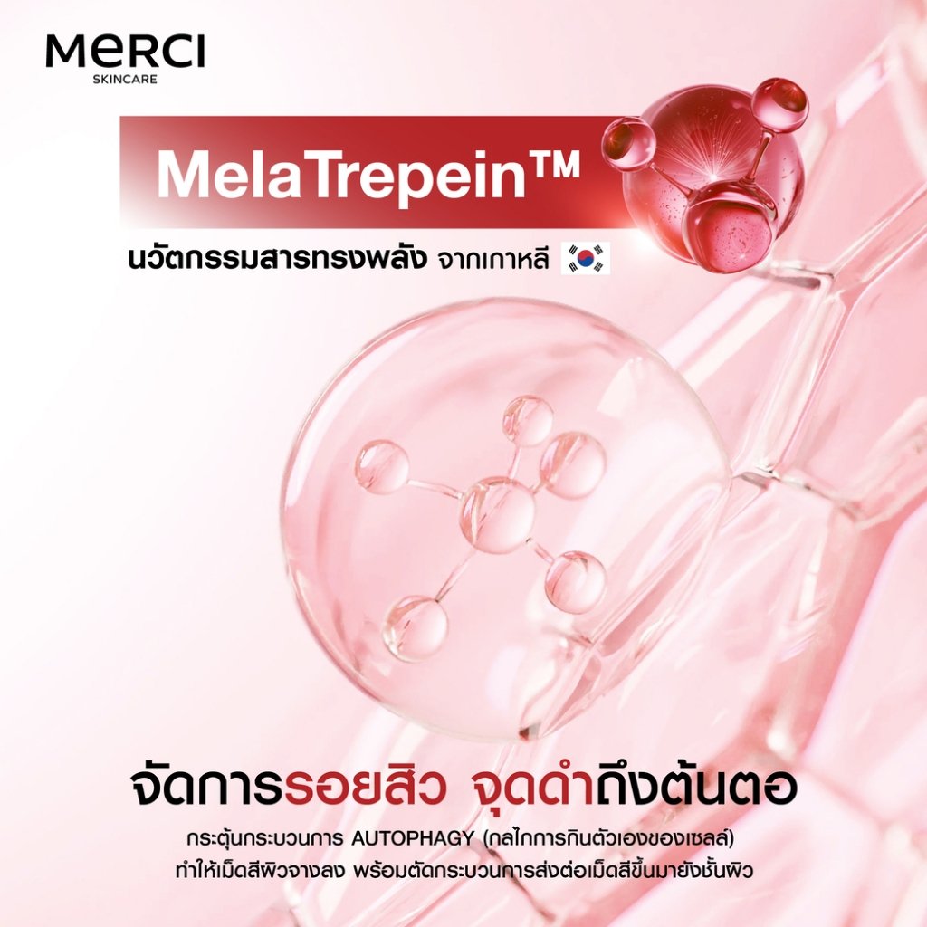 เซรั่มแก้ปัญหารอยสิว รอยดำ รอยแดง Merci Red Power Anti-Dark Spot Brightening Superior Serum