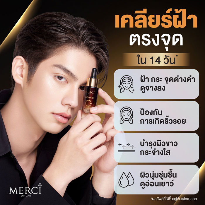 Merci Vitamin C Melasma & Dark Spot Serum ผลิตภัณฑ์บำรุงผิวหน้า