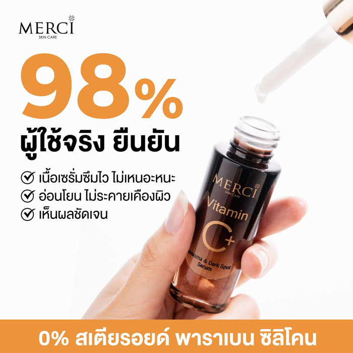 Merci Vitamin C Melasma & Dark Spot Serum ผลิตภัณฑ์บำรุงผิวหน้า