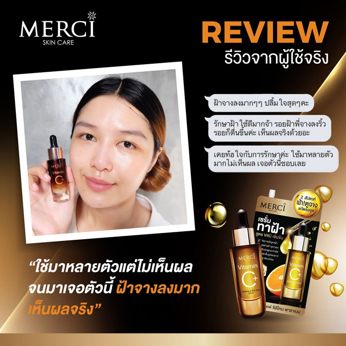 Merci Vitamin C Melasma & Dark Spot Serum ผลิตภัณฑ์บำรุงผิวหน้า