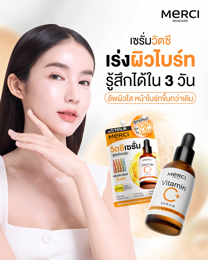 เซรั่ม Merci Vitamin C Extra Bright Serum