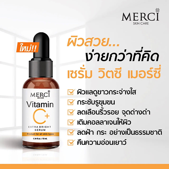 เซรั่ม Merci Vitamin C Extra Bright Serum