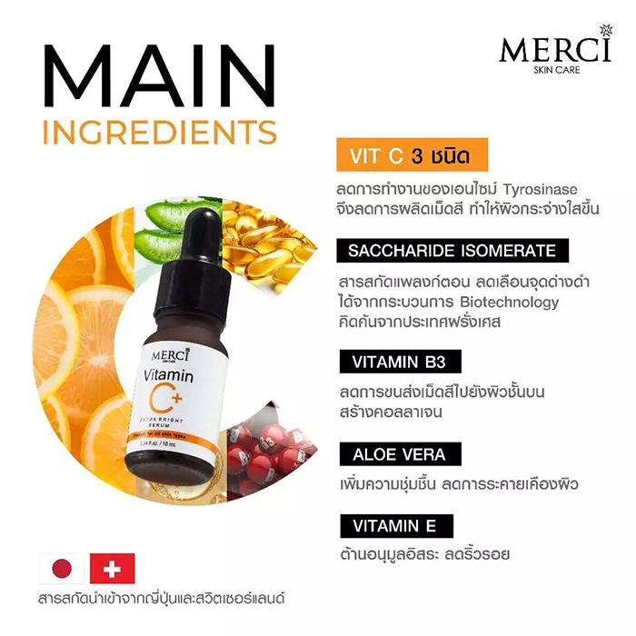 เซรั่ม Merci Vitamin C Extra Bright Serum