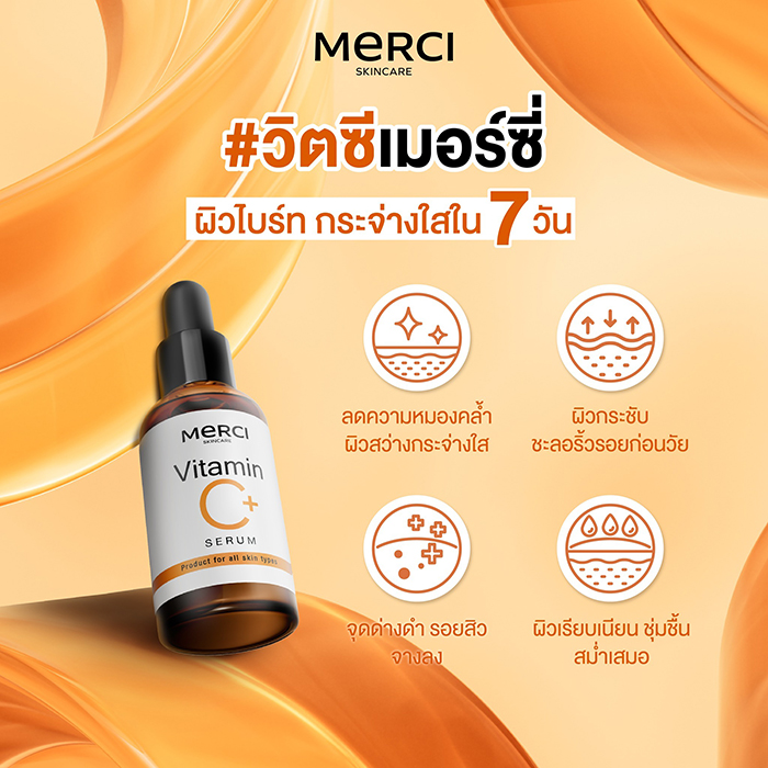 เซรั่ม Merci Vitamin C Extra Bright Serum