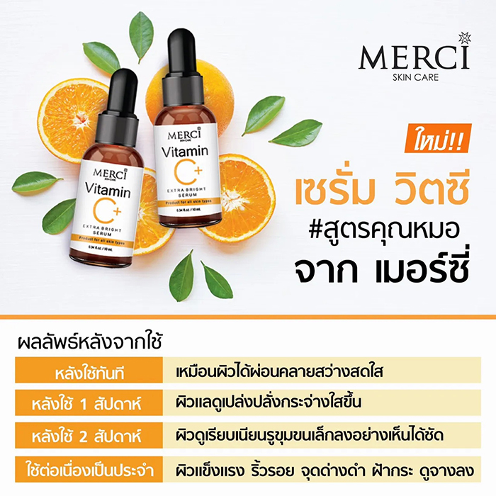เซรั่ม Merci Vitamin C Extra Bright Serum