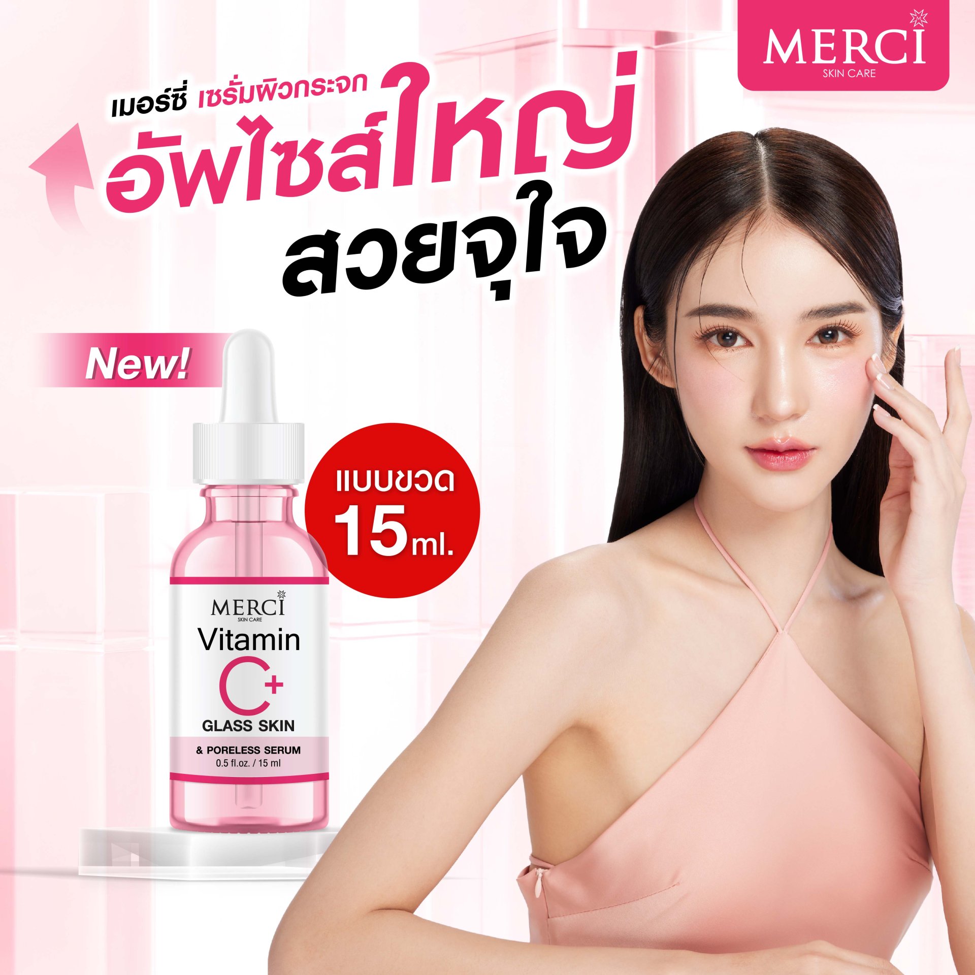 เซรั่มวิตซี สูตรกระชับรูขุมขน Merci Vitamin C Glass Skin & Poreless Serum
