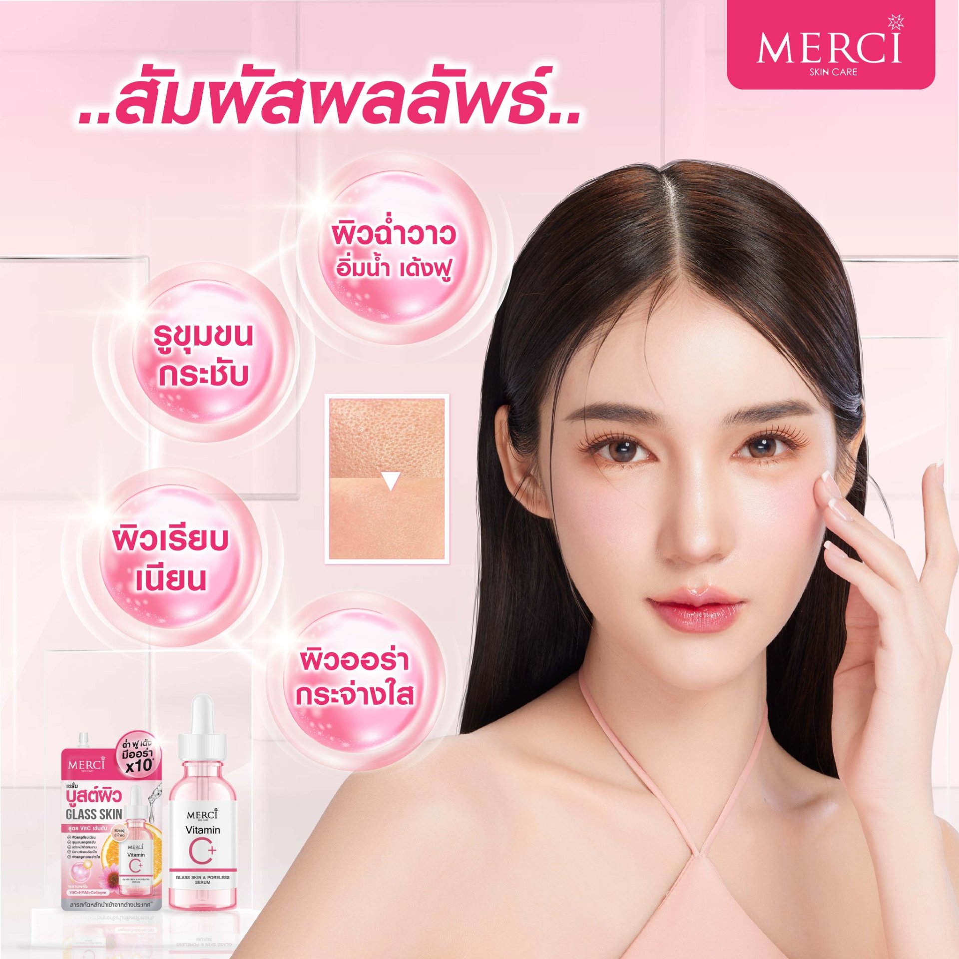 เซรั่มวิตซี สูตรกระชับรูขุมขน Merci Vitamin C Glass Skin & Poreless Serum