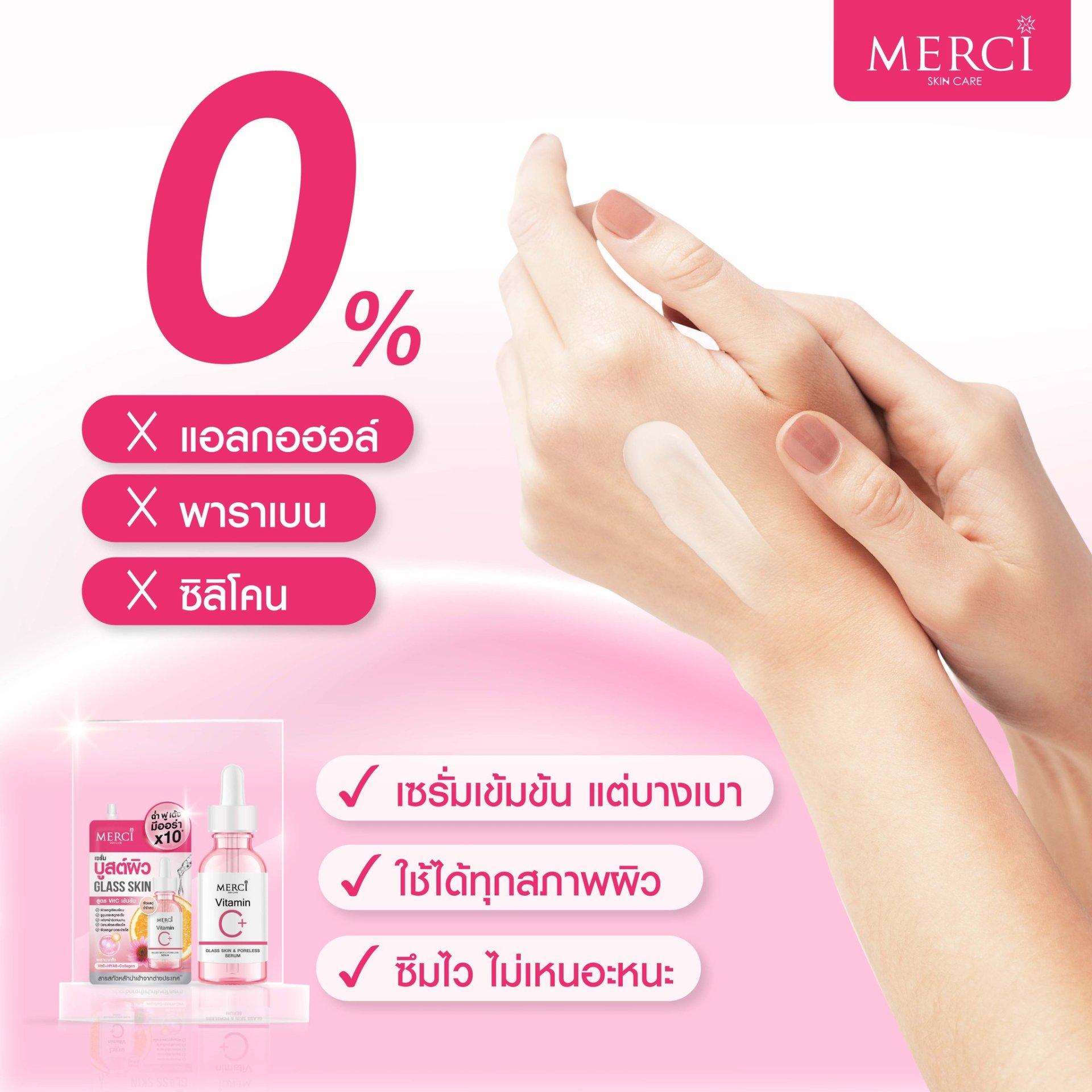 เซรั่มวิตซี สูตรกระชับรูขุมขน Merci Vitamin C Glass Skin & Poreless Serum