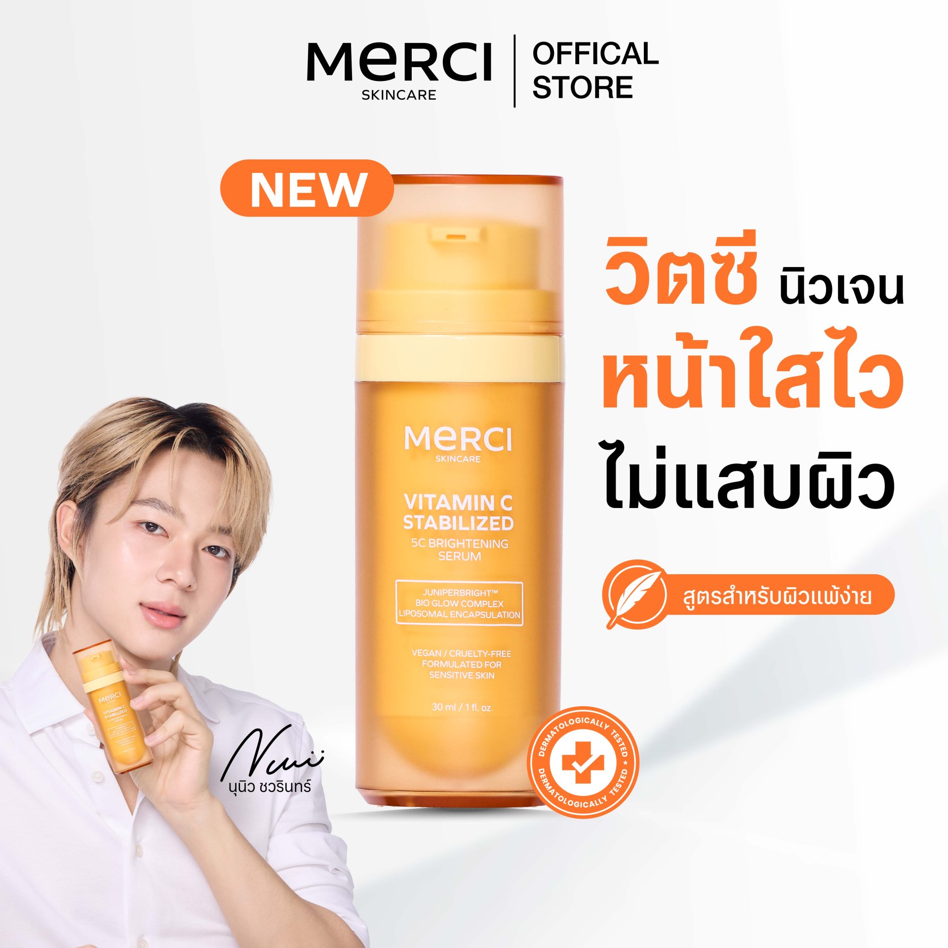 เซรั่มวิตซี Merci Vitamin C Stabilized 5c Brightening Serum
