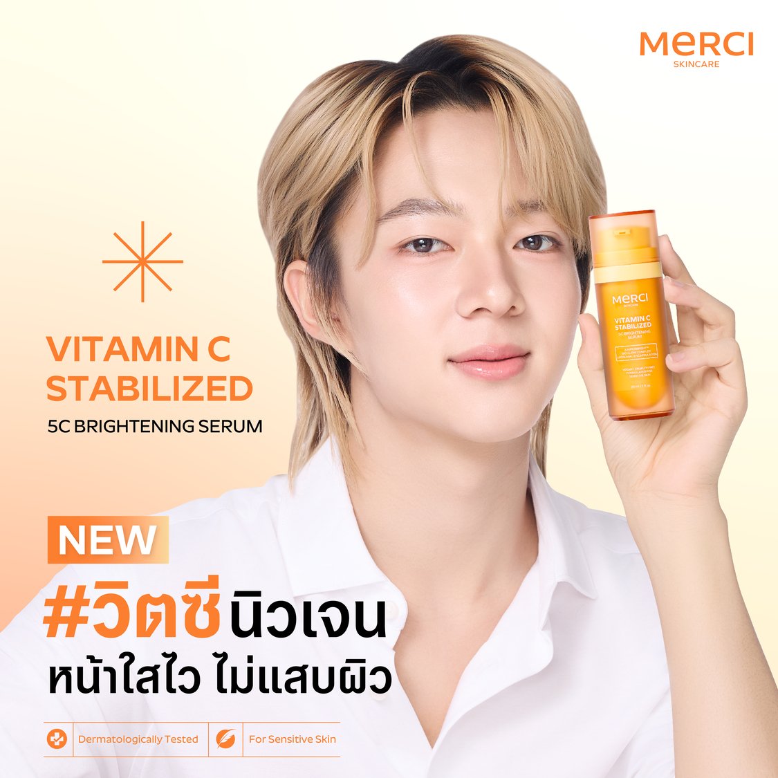 เซรั่มวิตซี Merci Vitamin C Stabilized 5c Brightening Serum