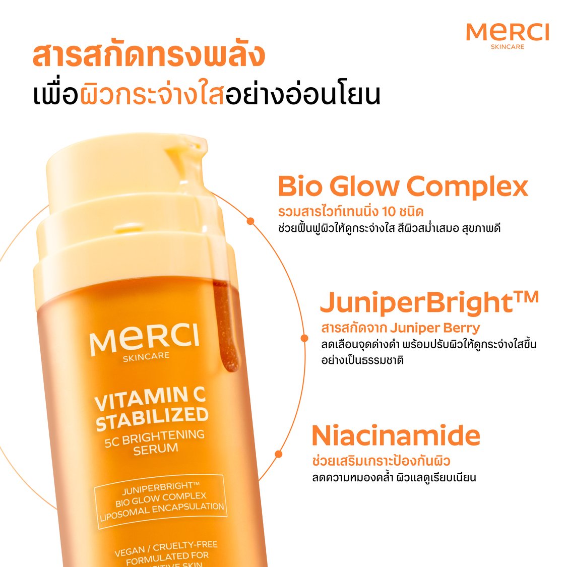 เซรั่มวิตซี Merci Vitamin C Stabilized 5c Brightening Serum