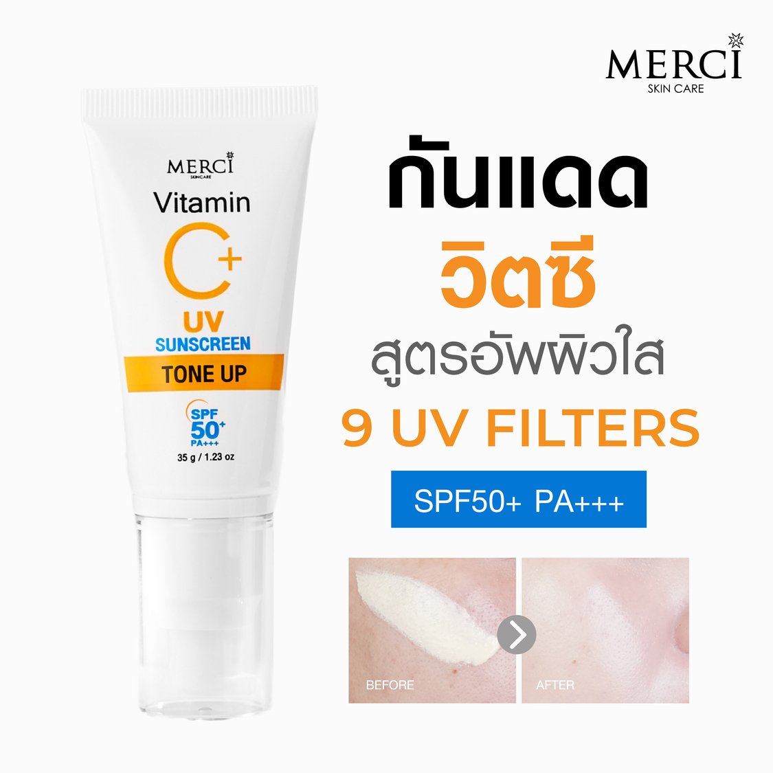 กันแดดวิตซี สูตรโทนอัพ Merci Vitamin C UV Sun Screen SPF50+ PA+++