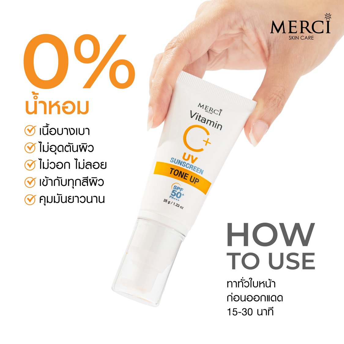 กันแดดวิตซี สูตรโทนอัพ Merci Vitamin C UV Sun Screen SPF50+ PA+++