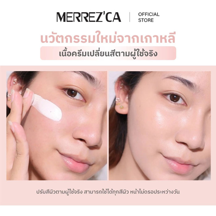 เบสรองพื้น 4in1 Merrez'Ca Dewy Skin Makeup Base SPF50/PA+++