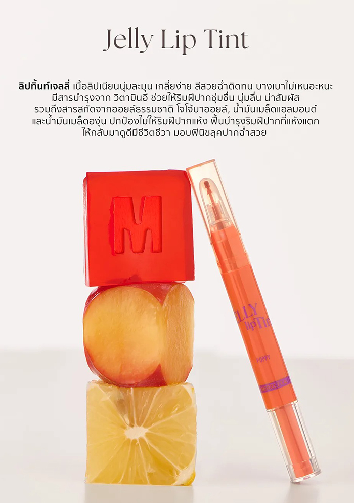 ลิปทิ้นท์ Merrez'Ca Jelly Lip Tint