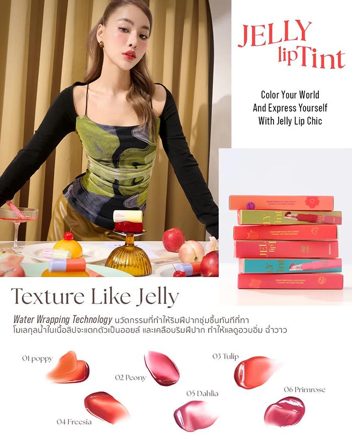 ลิปทิ้นท์ Merrez'Ca Jelly Lip Tint