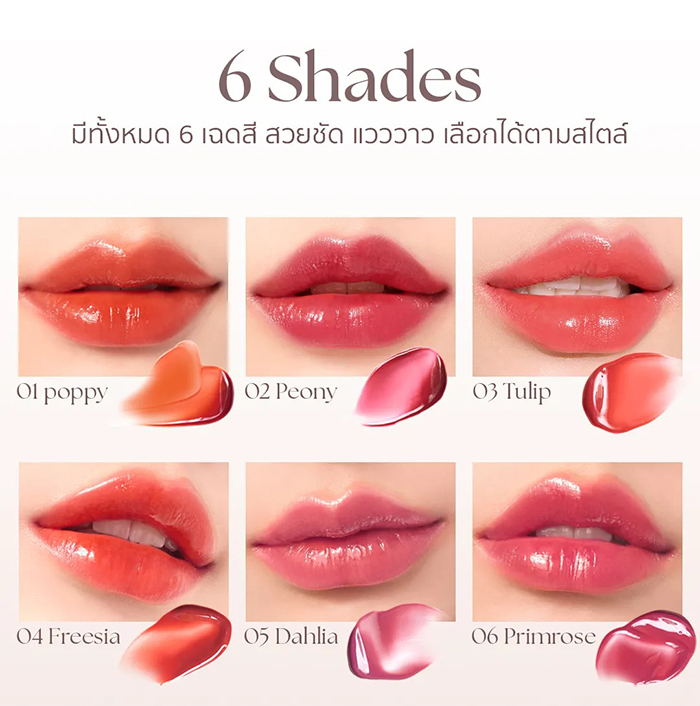 ลิปทิ้นท์ Merrez'Ca Jelly Lip Tint