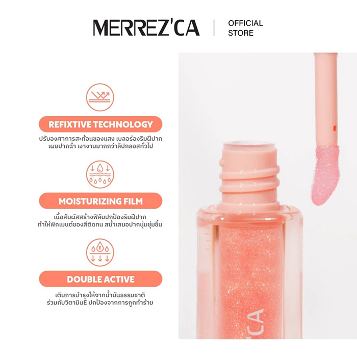 ลิปออยล์ Merrez'ca Moisture Lip Oil