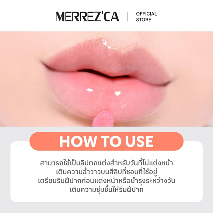 ลิปออยล์ Merrez'ca Moisture Lip Oil