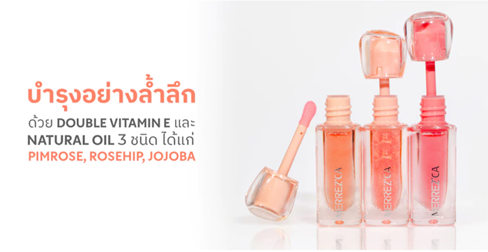 ลิปออยล์ Merrez'ca Moisture Lip Oil