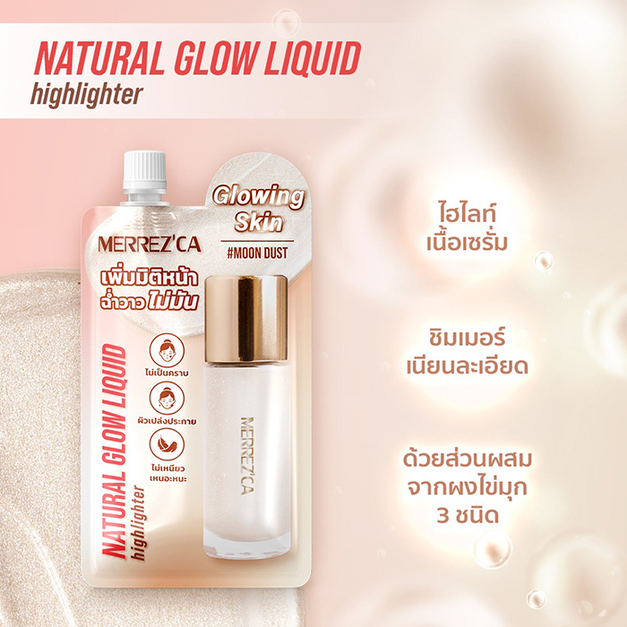 ไฮไลท์ Merrezca Natural Glow Liquid Hilighter