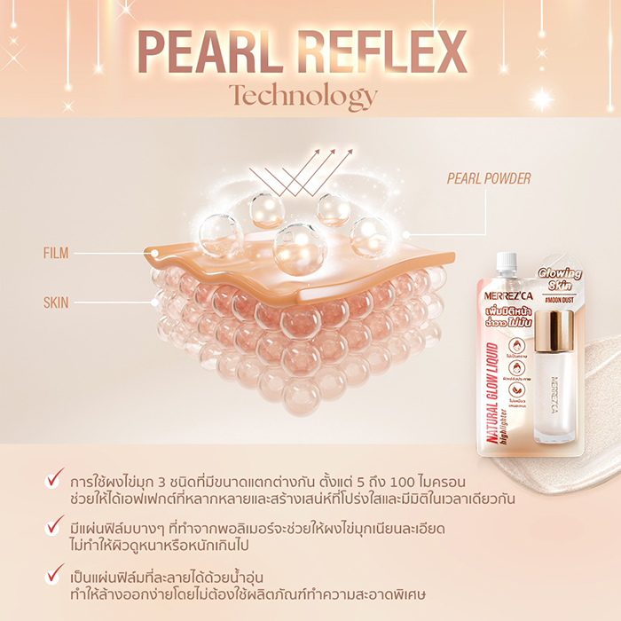 ไฮไลท์ Merrezca Natural Glow Liquid Hilighter