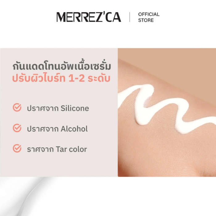 ครีมกันแดดโทนอัพ Merrezca Natural Tone Up Sun Serum SPF50+ PA++++