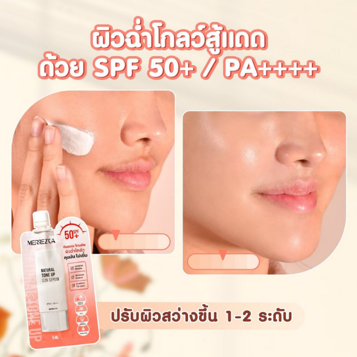 ครีมกันแดดโทนอัพ Merrezca Natural Tone Up Sun Serum SPF50+ PA++++