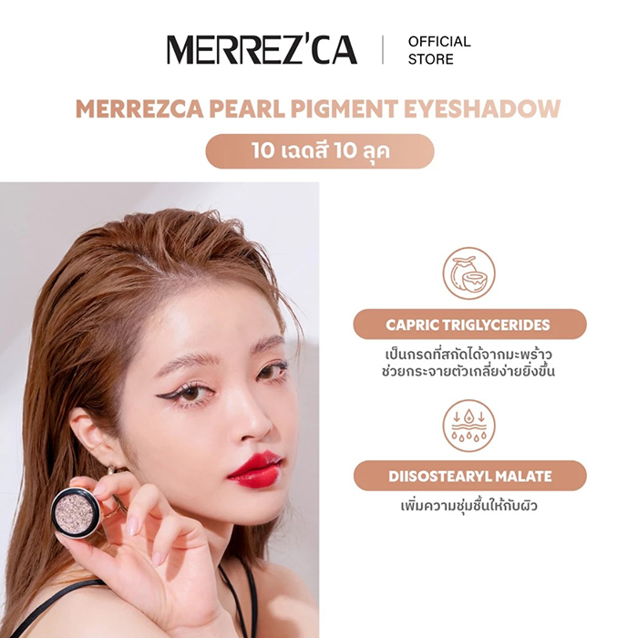 อายแชโดว์ Merrezca Pearl Pigment Eyeshadow