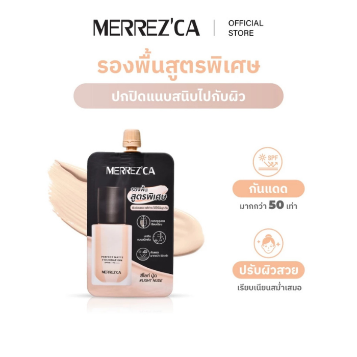 รองพื้น Merrezca Perfect Matte Foundation SPF50+PA++++ รองพื้น Merrezca Perfect Matte Foundation SPF50+PA++++
