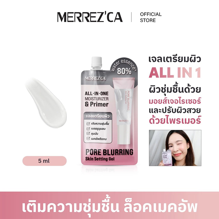 ไพร์เมอร์ Merrezca Pore Blurring Skin Setting Gel