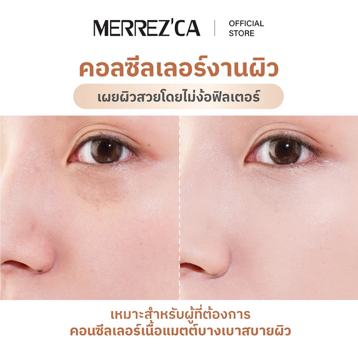 คอนซีลเลอร์ MERREZCA Silky Blur Liquid Concealer Sachet