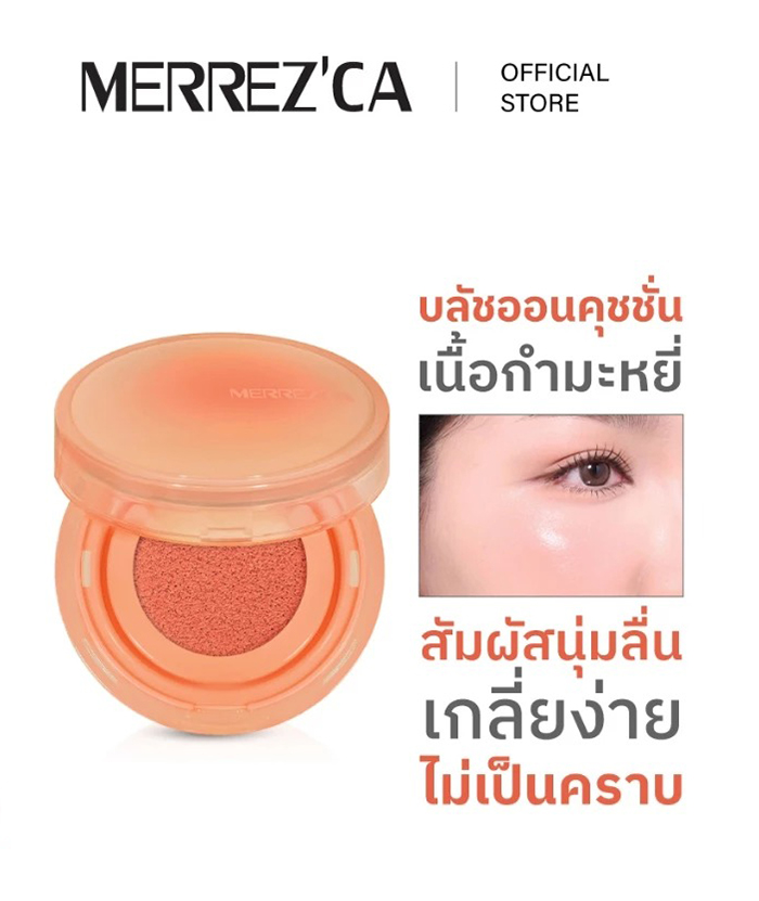 บลัชออนคุชชั่น Merrezca Velvet Touch Cushion Blusher