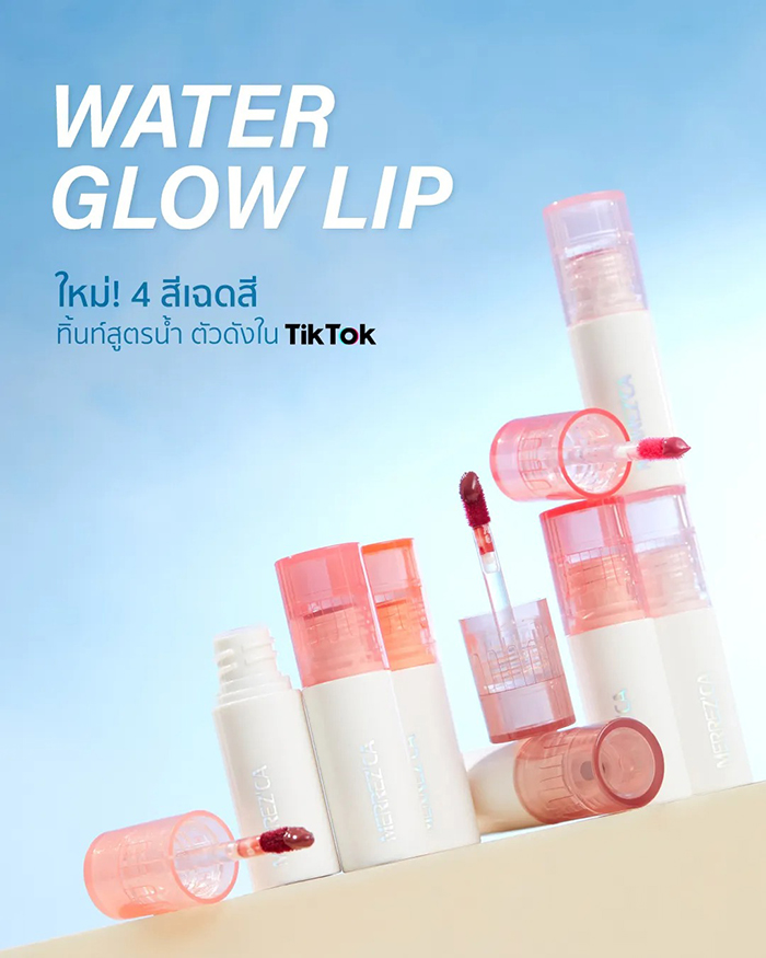 ลิปทิ้นท์ Merrez'Ca Water Glow Lip Color